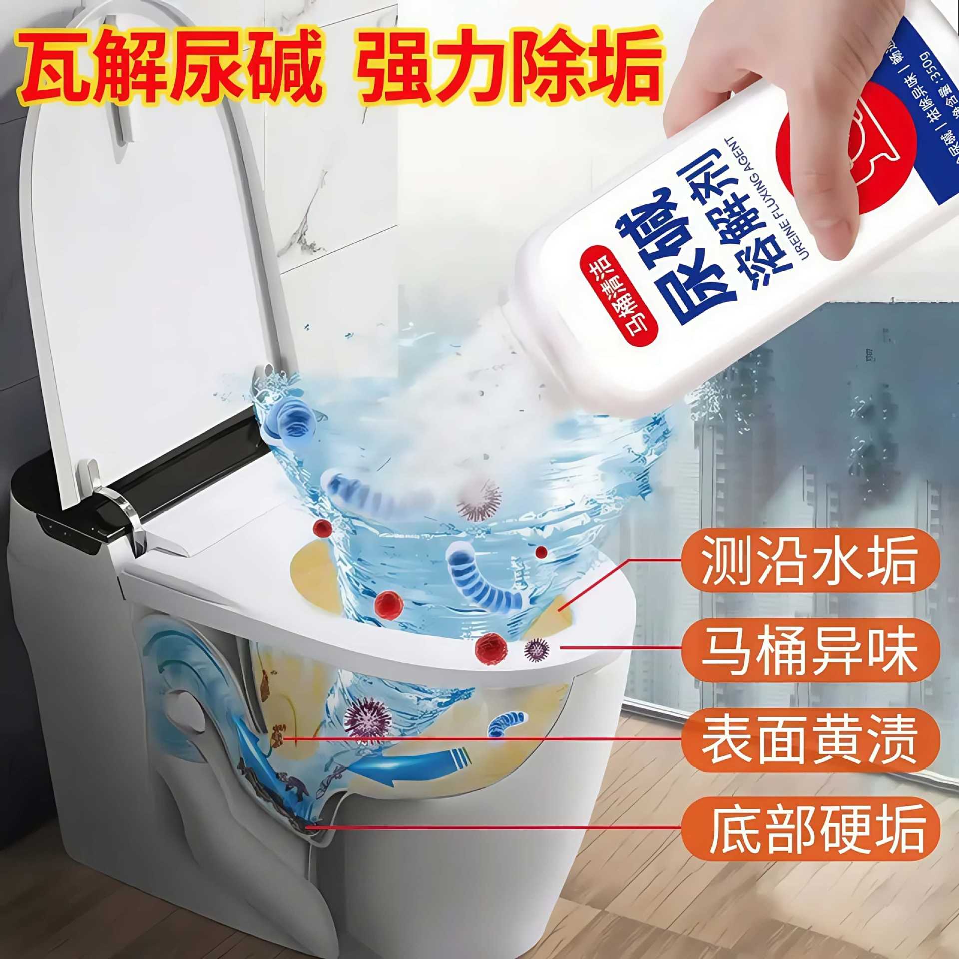 尿碱溶解剂马桶去尿酸除尿垢渍洁厕卫生间除垢厕所清洁剂洁净消臭