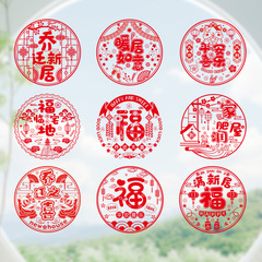 喬迁の喜新居切り紙静電は宅の大吉ガラスに窓の花の福の字の扉を貼って用品の装飾を貼ります。