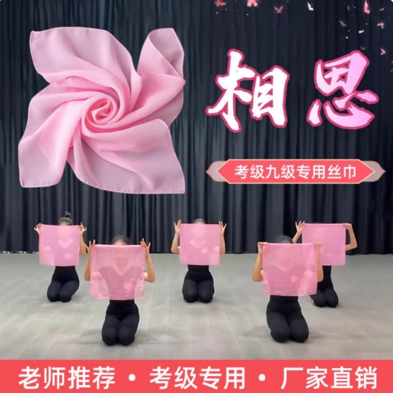 Level 9 Love Song Dance Examination Special Silk Scarf, Handkerchief, Flower, China Dance Association Examination Dance Small Square Handkerchief Prop