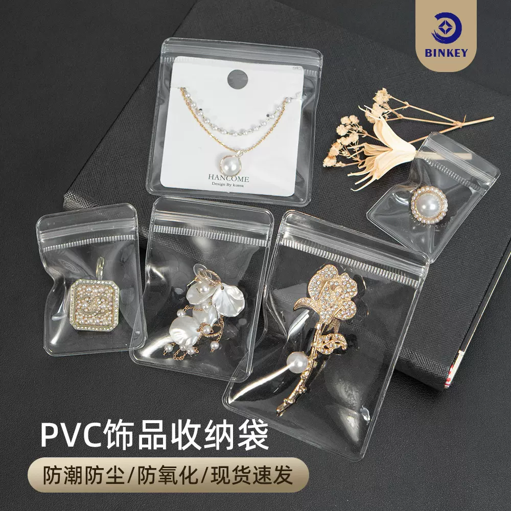 pvc自封袋24丝手镯透明首饰密实袋翡翠珠宝长条pvc封口袋加厚48丝