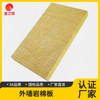 厂家直销定制建筑保温隔热板玄武岩棉板A1级防火板外墙内墙夹层