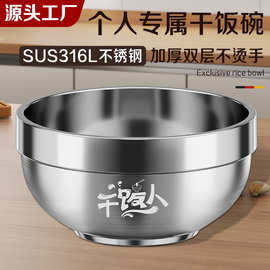 干饭人食品级316L不锈钢饭碗双层家用儿童防烫防摔单个泡面大铁碗