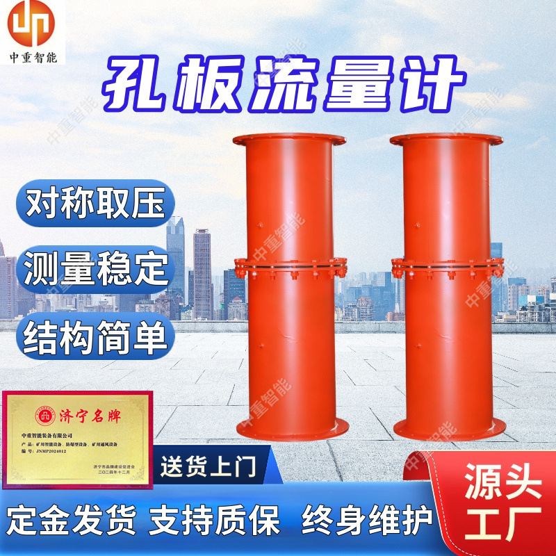 矿用孔板流量计 煤矿瓦斯抽放管路孔板流量计 DN500孔板流量计