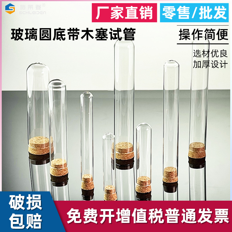 带木塞玻璃试管 平口圆底试管 直径12/13/15/18/20/25/30mm高硼硅