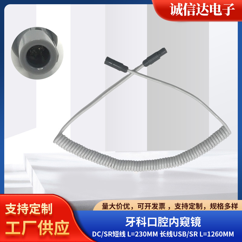 牙科口腔内窥镜连接线弹簧螺旋线两头6针插头六孔手柄线医用级