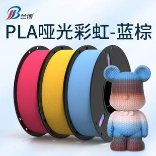 3D Printing Filament Matte Rainbow Blue Brown 3D Printer Filament 1kg Pla Matte Rainbow