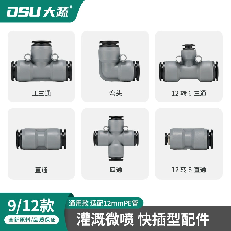 Универсальная труба 912, аксессуары для автоматического полива цветов, ветка трубы, редукционный тройник равномерного диаметра, прямая угловая заглушка, быстрая заглушка