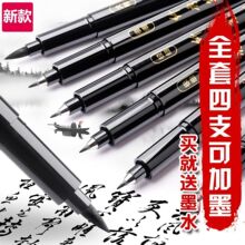 秀丽笔毛笔书法练字钢笔式软笔练字笔签名笔学生笔楷书行书包邮