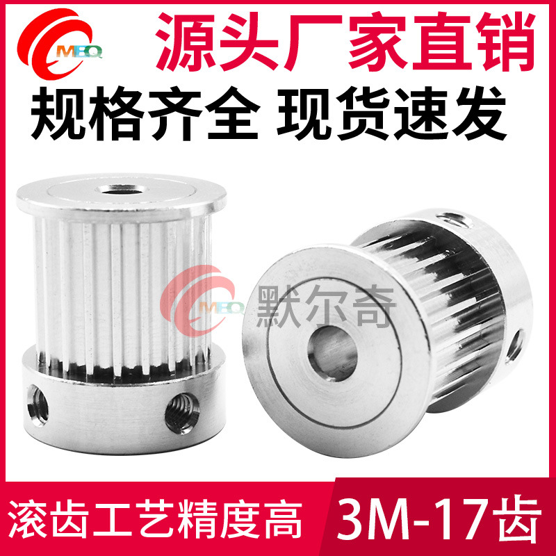 同步轮3M17齿 K型 槽宽11/16 铝合金 内孔5/6/6.35/7/8/10mm可选