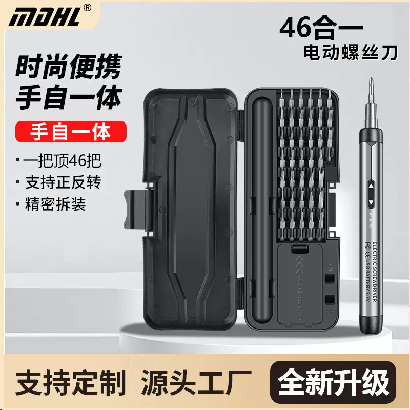 新款46合一小型精密电动螺丝刀家用无线持久续航大扭矩螺丝起子机