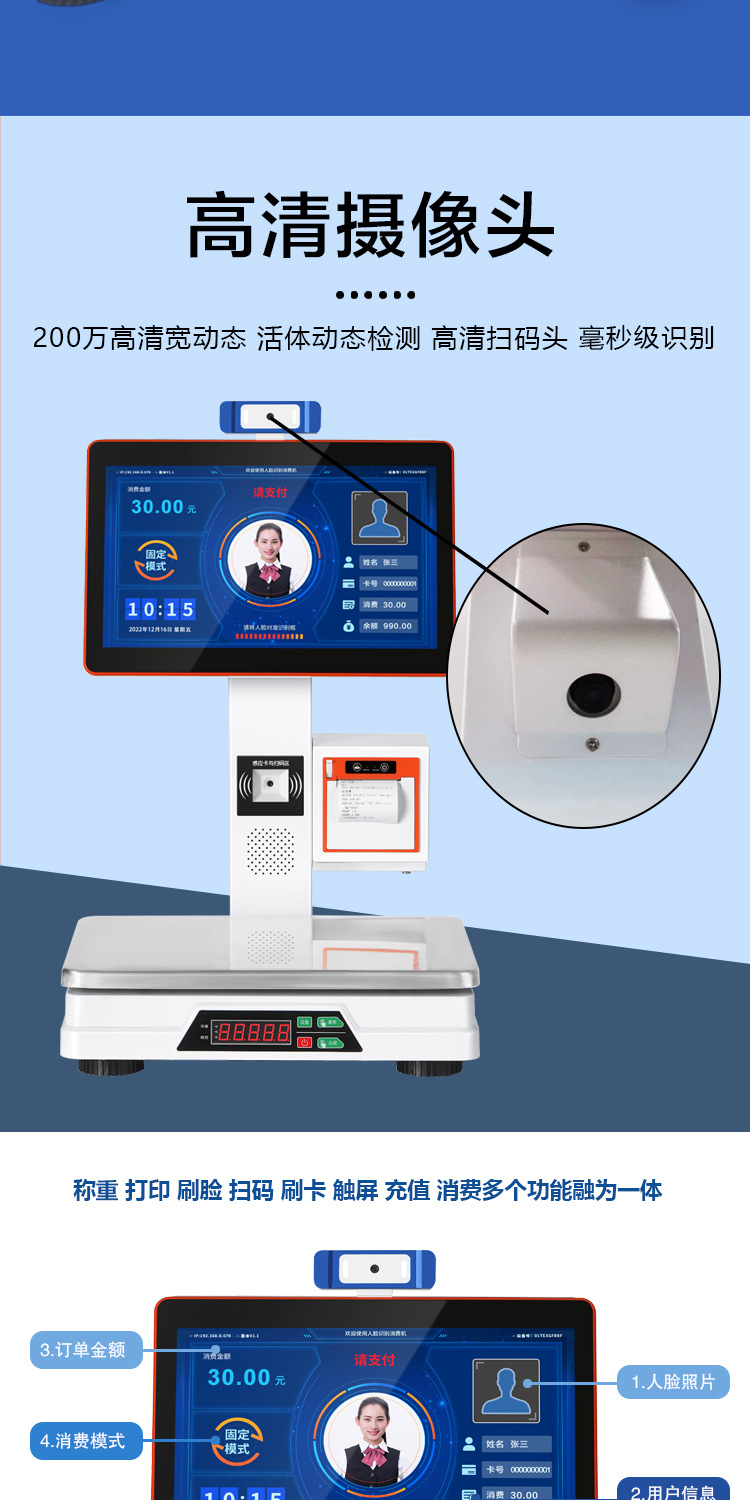 称重人脸消费机详情页_07.jpg