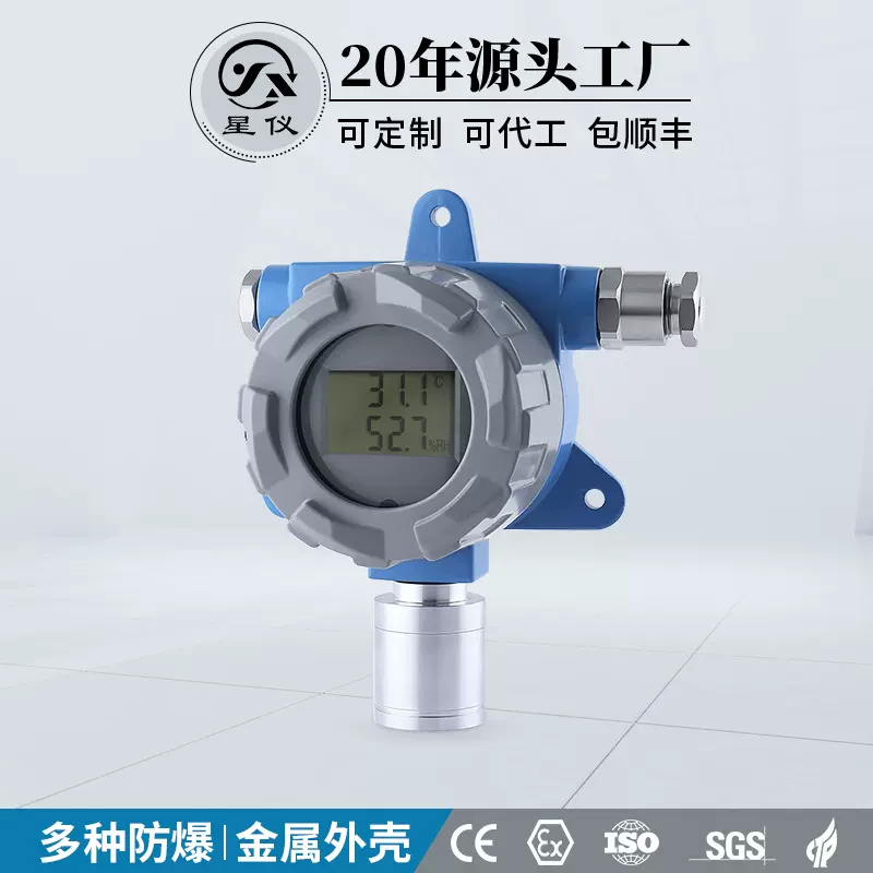 星仪CWS15D防爆型温湿度变送器4-20mA粉尘隔爆本安工业环境传感器