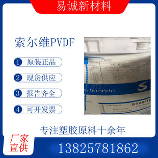 Polarized Fluoride PVDF American Solv/soviet 5120 Chemical-resistant and Corrosion-resistant PVDF Powder Teflon