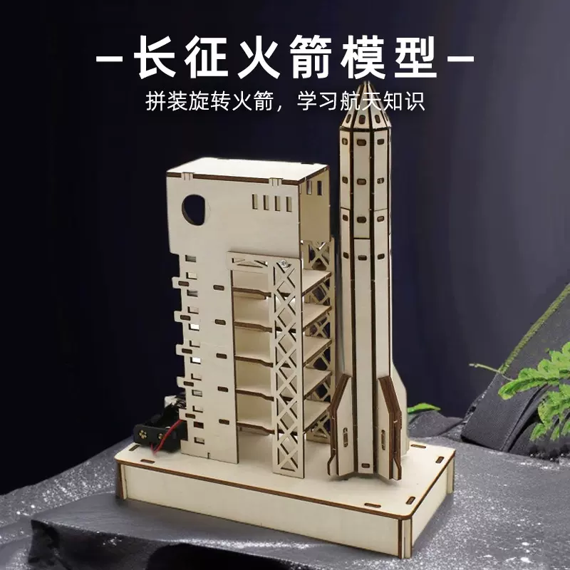长征火箭模型(YJG版)科学实验航空航天diy科技小制作拼装玩教具