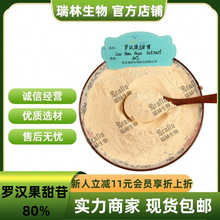 罗汉果甜苷80%甜苷V20%【100g拿样包邮】罗汉果提取物 现货供应