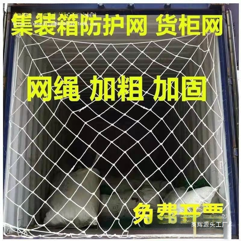 40尺高柜集装箱防护网隔离网货柜档网安货车封车网快递隔离网