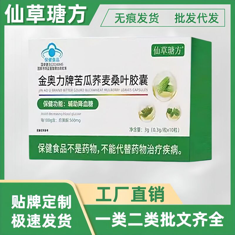 金奥力牌苦瓜荞麦桑叶胶囊蓝帽正品辅助降血糖软胶囊中老年人保养|undefined
