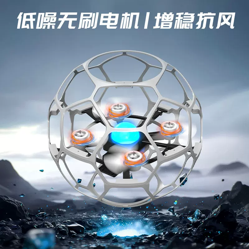 智能悬浮大直径无刷飞行球儿童教学专用竞赛足球无人机