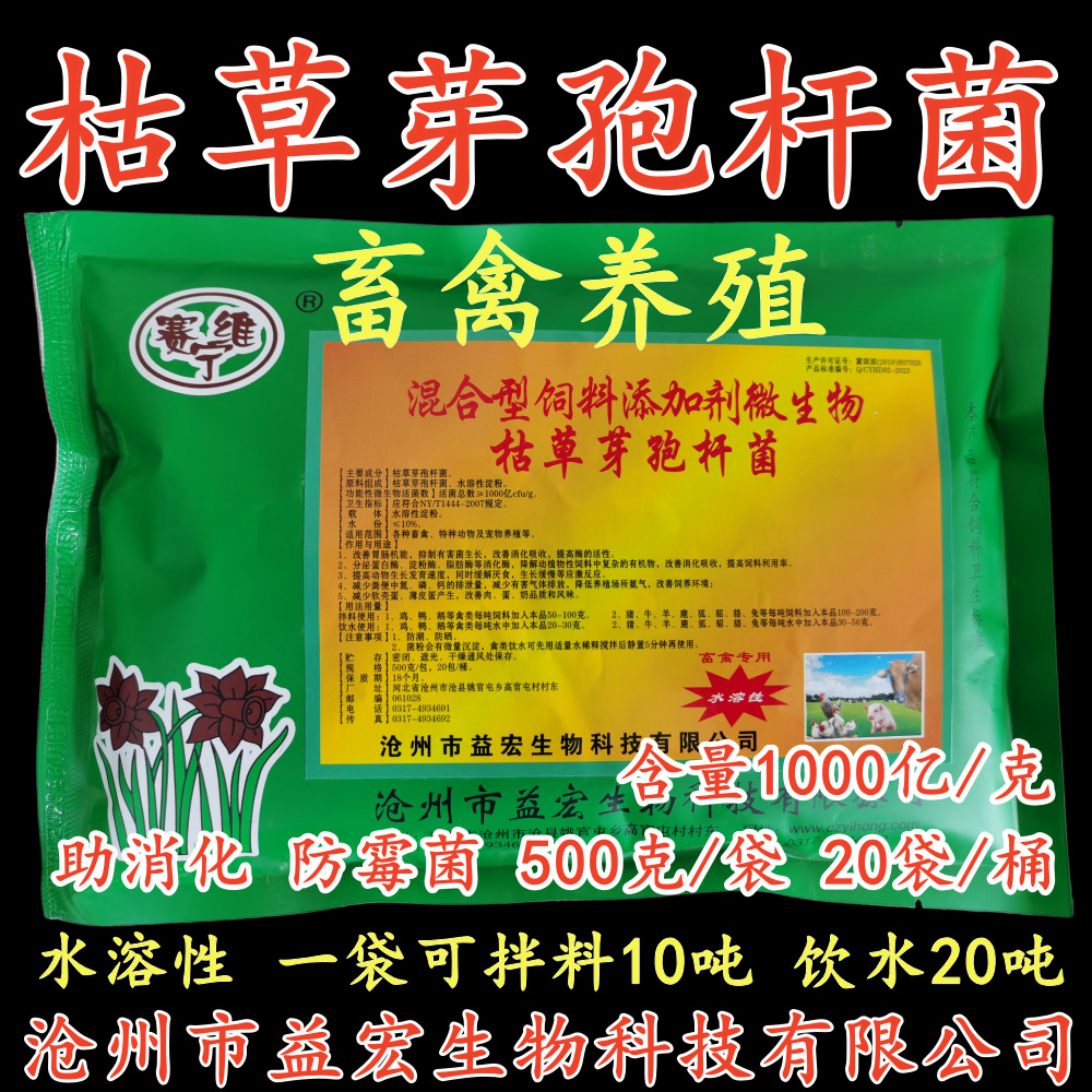 枯草芽孢杆菌 畜禽养殖 1000亿/克 水溶性菌种促生长抗应激猪牛羊