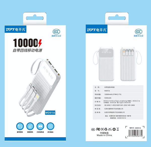 [MD01A 10000毫安白色充电宝 4线充电宝 1个6977046308770]