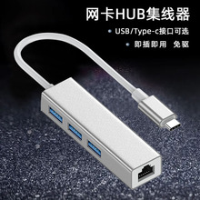 铝合金USB3.0千兆网卡+三口HUB电脑集线器TYPE-C百兆网卡分线器