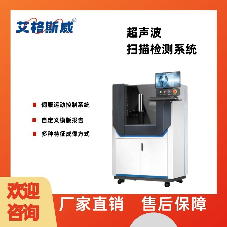 AG-C80成像探伤仪  超声波扫描显微镜水浸C扫描探伤仪 艾格斯威