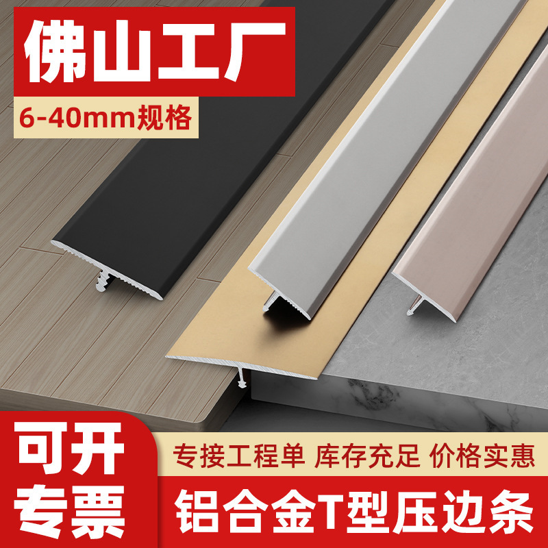 Aluminum Alloy T-shaped layering wooden floor edge banding decorative strip door sill tile extremely narrow door closing strip buckle