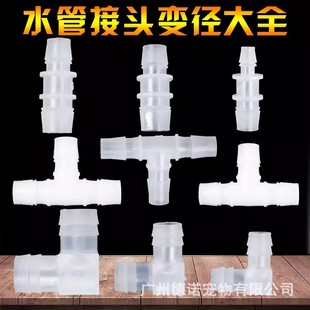 Fish tank aquarium amphibious tank split gas head inlet and outlet pipe connector variable diameter elbow plastic three-way adapter