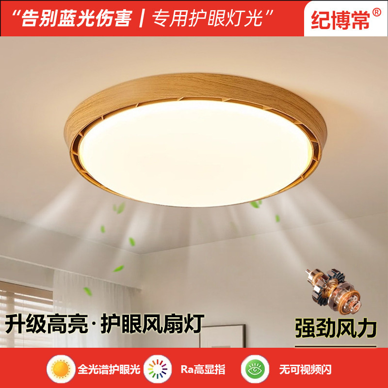 2026 New Model Bladeless Fan Light Ceiling Light for Bedroom and Dining Room, Full Spectrum Eye Protection, Silent Variable Frequency Invisible Ceiling Fan Light