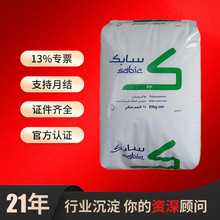 PP沙伯基础(原GE)520L 520P 521P 522L聚丙烯塑胶阻燃加纤抗冲击