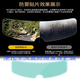 Motorcycle universal helmet anti-fog film lens rainproof stickers safety helmet HD rainproof film electric car helmet film