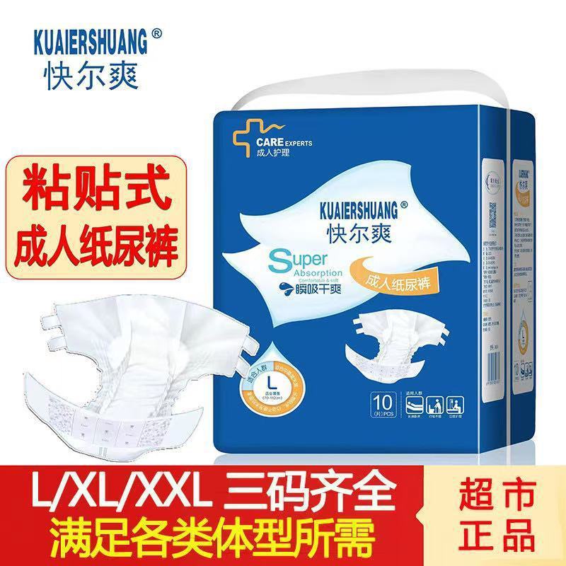 Kuaershuang Elderly Adult Diapers Elderly Diapers Disposable Regular