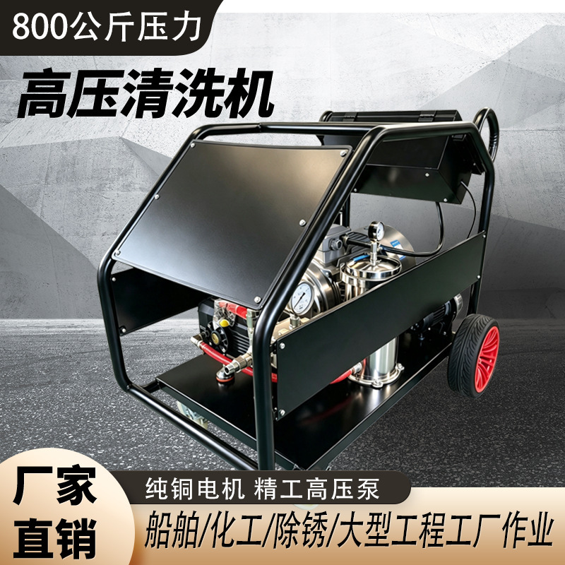 Industrial-Grade 800kg Ultra-High-Pressure Cleaning Machine, High-Power Rust and Paint Removal Cleaning Machine, Concrete Roughening Pipe Industrial-Grade 800kg Ultra-High-Pressure Cleaning Machine, High-Power Rust and Paint Removal Cleaning Machine, Concrete Roughening Pipe