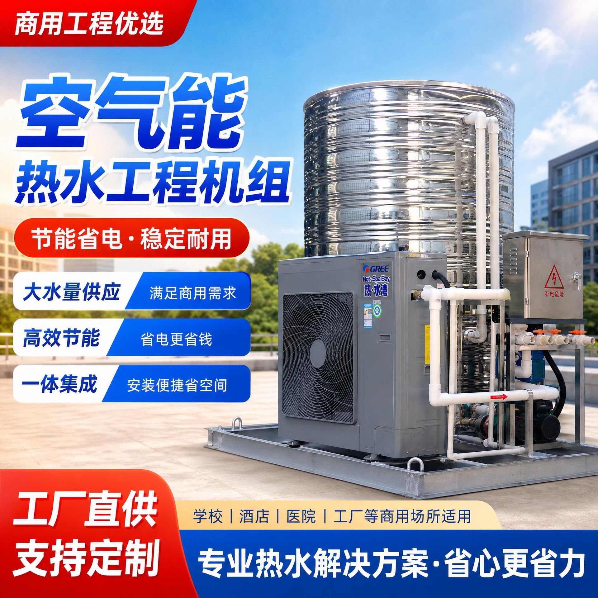 太阳能系热商用热水机工地宿舍宾馆酒店医院学校工厂恒温热水工程