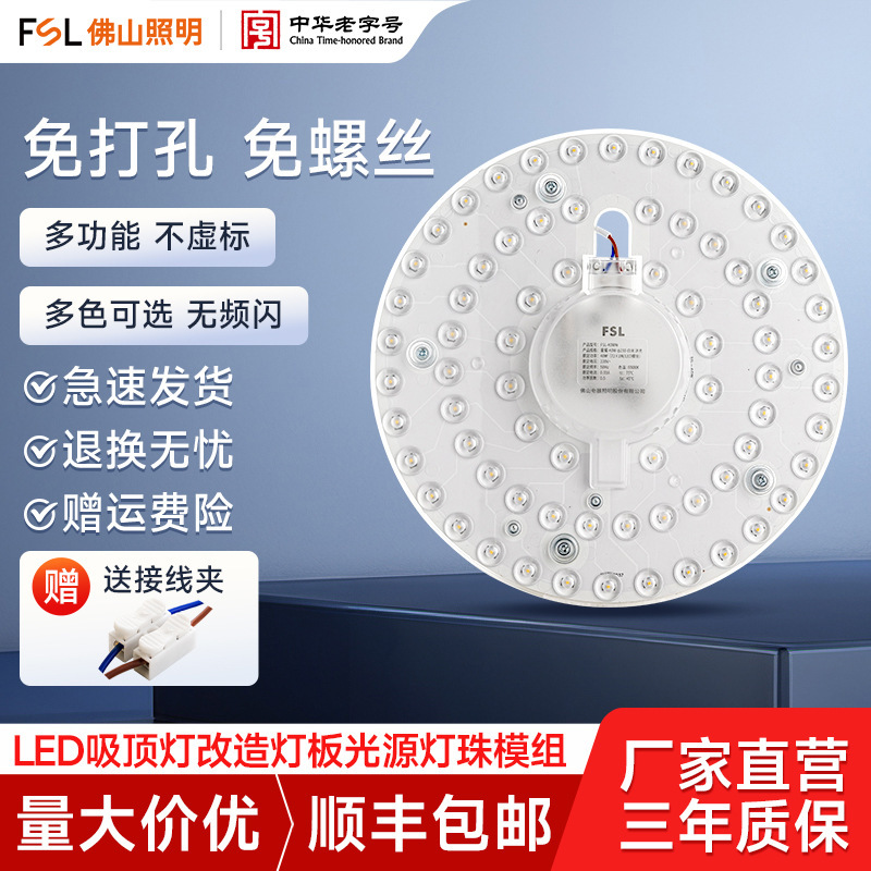 佛山照明旗舰店吸顶灯led灯芯灯盘替换圆形灯板超亮灯条三色灯泡|undefined
