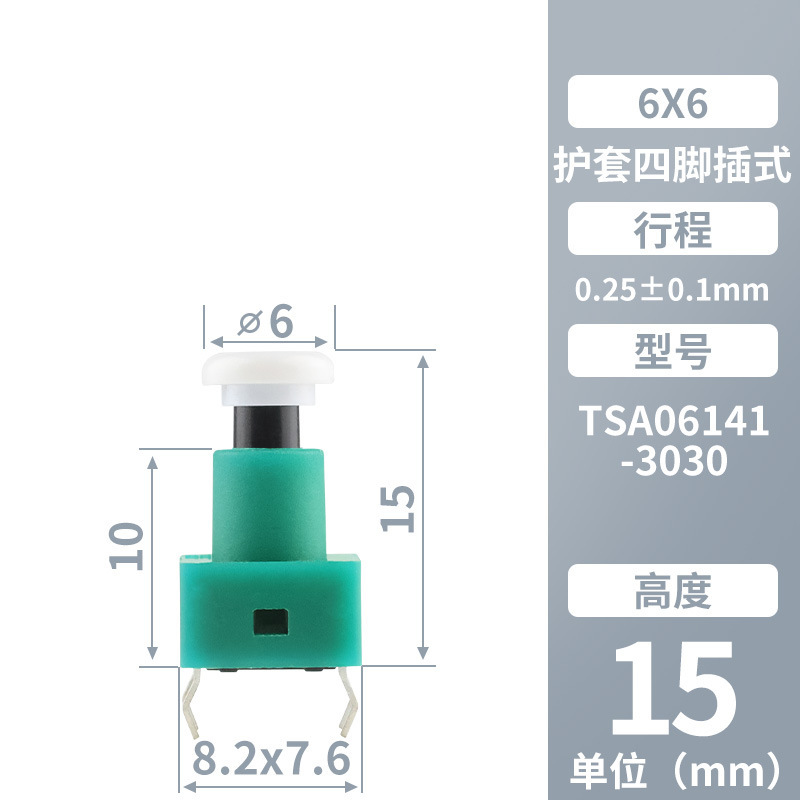 KHONボタン 6x6 プラグイン 4ピン マイクロモーション φ6 ホワイトキャップ グリーンシースボタン 環境に優しい工場直販 タクトスイッチ|undefined
