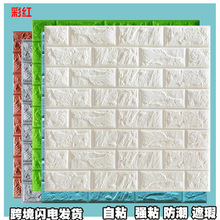 跨境墙贴隔音泡沫墙纸贴3d立体自粘卧室壁纸卫生间防水防潮可擦洗