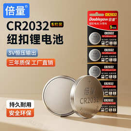 倍量 纽扣电池 cr2032锂电池3V卡装 原遥控汽车钥匙机顶盒电子秤