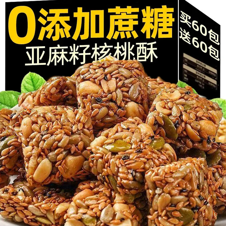 亜麻の実のクルミのショートニングは砂糖を入れていません。手作りのお菓子は伝統的にサクサクしています。|undefined