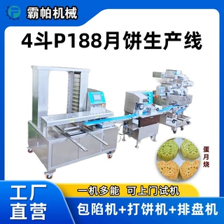 P188D自动化月饼生产线 四斗移动料斗设计 省空间操作简包邮