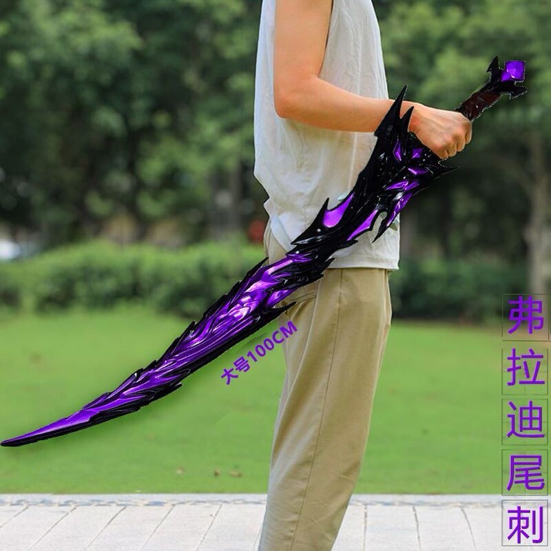 和平精英玩具弗拉迪尾刺武器大号1米PU硬胶安全儿童玩具刀剑|undefined