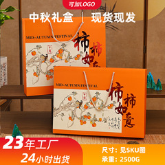 2025中秋月饼礼盒新款柿柿如意企业员工福利高档手提伴手礼现货批
