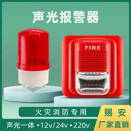 消防声光报警器12v小型火灾圆形喇叭扬声器频闪光一体有线高分贝4