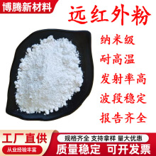 远红外粉凝胶膏药磁疗发热贴用太赫兹粉涂料纺织用远红外陶瓷粉