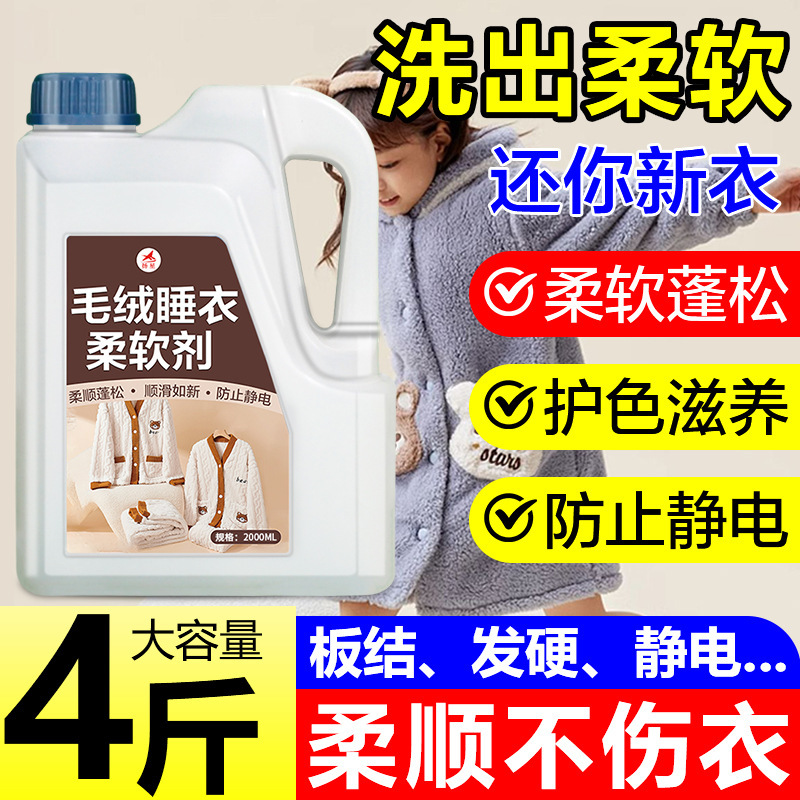Clothes Softener to Prevent Clumping and Hardening, Blanket Fluffing Agent, Plush Pajamas Laundry Detergent, Anti-Static Laundry Detergent