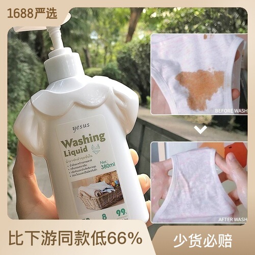 General trade Thailand YESUS underwear laundry detergent to remove stains and sterilize underwear cleaning liquid blood stains 380ml