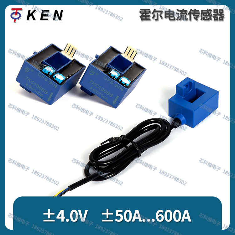 4.0V/500A TKC500BS ±15V TKC托肯开环霍尔电流互感器