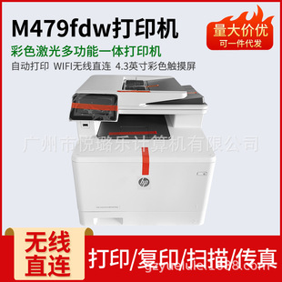 HP M479fdw printer A4 color laser automatic two-sided copy scanning wireless office printing