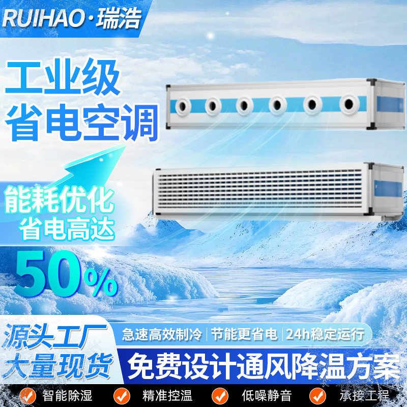 蒸发式冷空调工业省电空调车间体育馆降温空调管道水冷空调