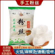 山东龙口风味粉丝白扇贝蒜蓉生蚝凉拌豌豆龙须干米粉速食商用丝粉